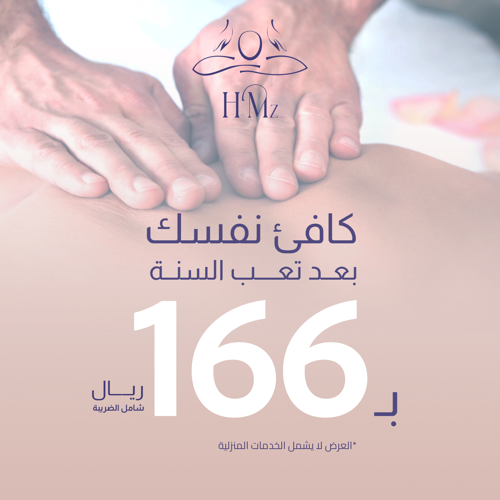 جلسة مساج احترافية